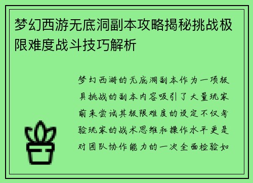 梦幻西游无底洞副本攻略揭秘挑战极限难度战斗技巧解析