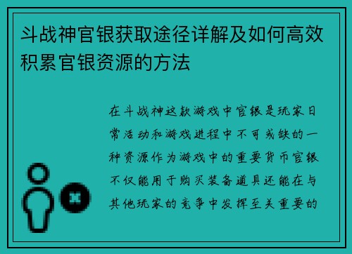 斗战神官银获取途径详解及如何高效积累官银资源的方法