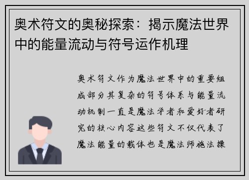 奥术符文的奥秘探索：揭示魔法世界中的能量流动与符号运作机理