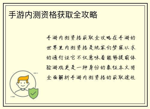 手游内测资格获取全攻略