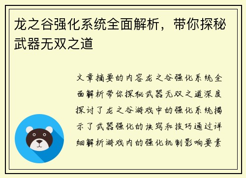 龙之谷强化系统全面解析,带你探秘武器无双之道 龙之谷强化系统全面解析,带你探秘武器无双之道